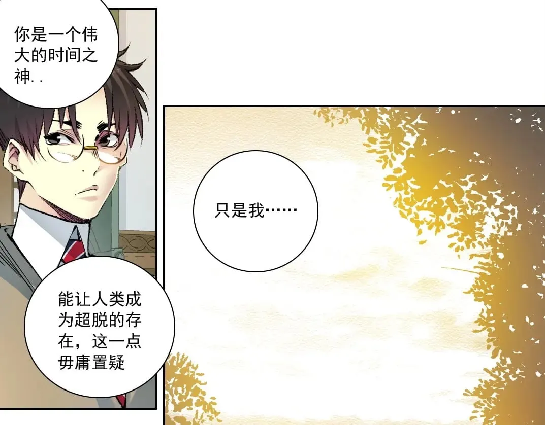 第284话 我的朋友 第83页