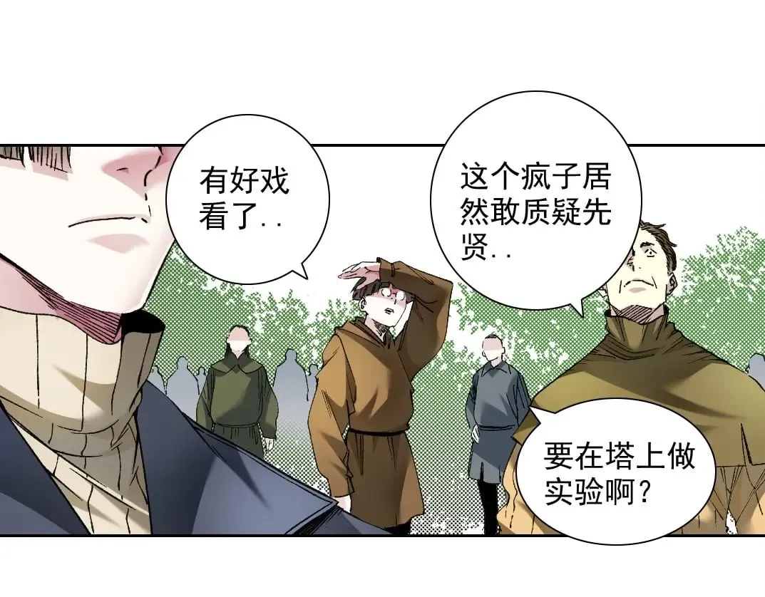 第285话 试验观察目标-伽利略 第4页