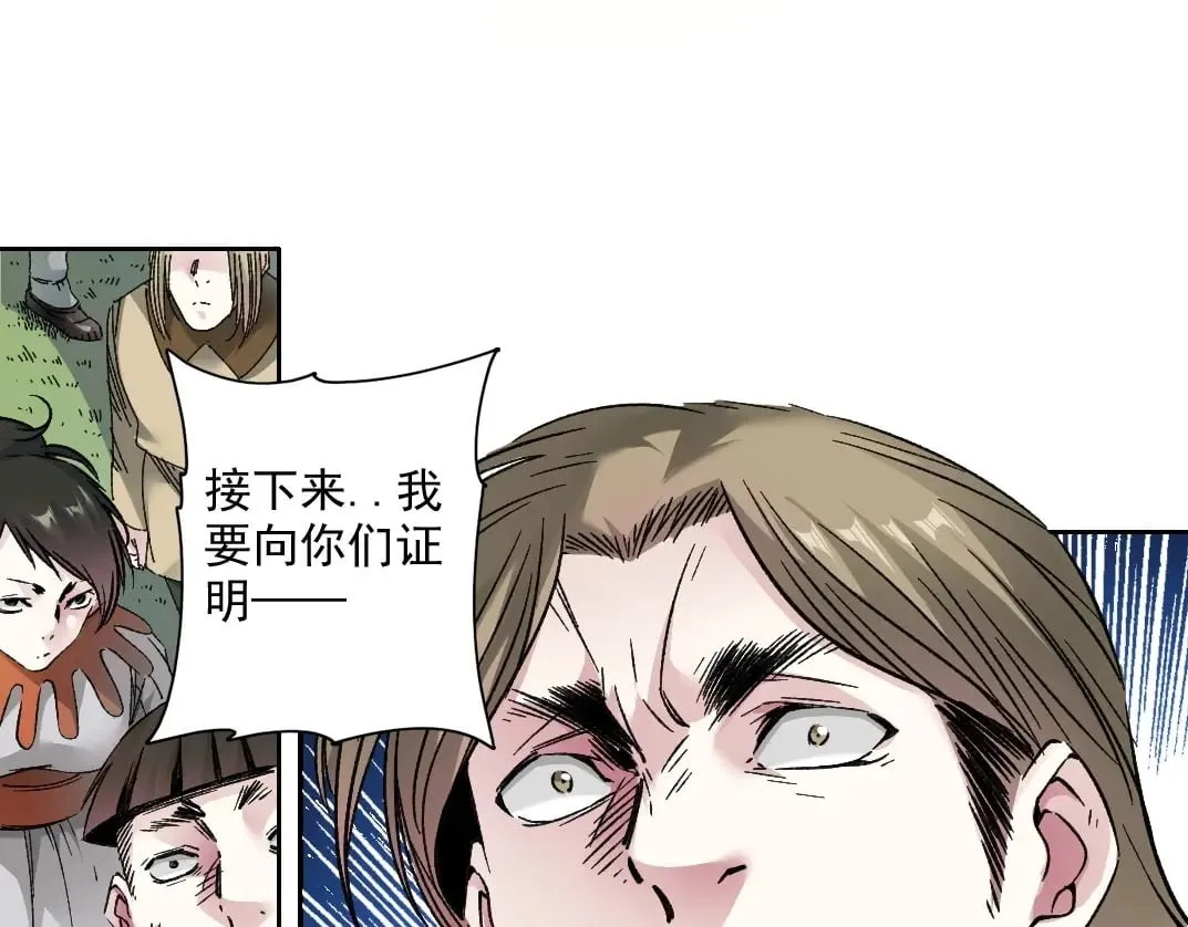 第285话 试验观察目标-伽利略 第21页
