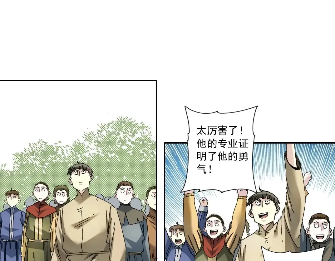 第285话 试验观察目标-伽利略 第39页
