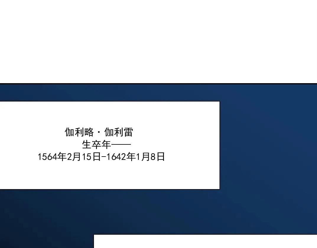 第285话 试验观察目标-伽利略 第48页