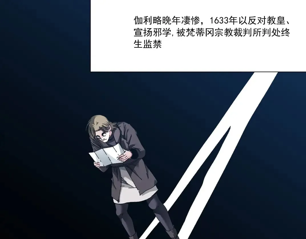 第285话 试验观察目标-伽利略 第49页