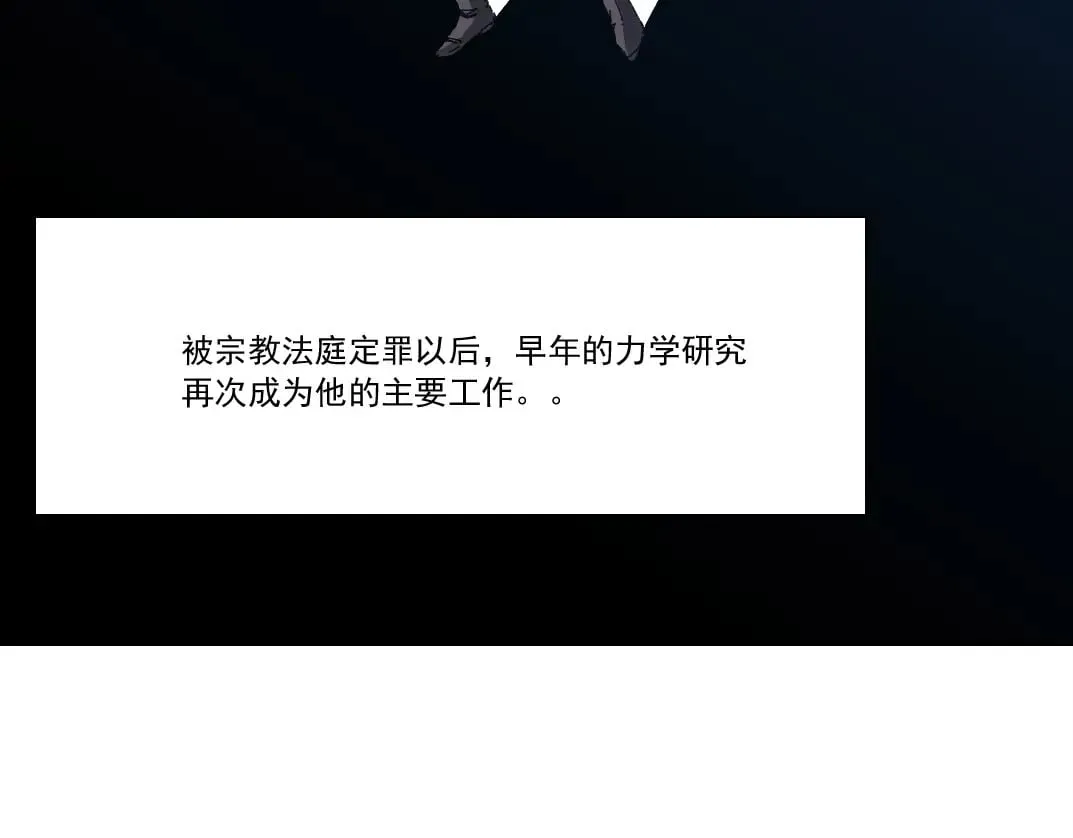 第285话 试验观察目标-伽利略 第50页