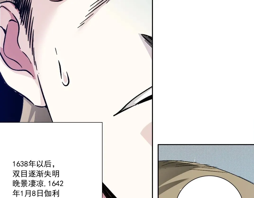 第285话 试验观察目标-伽利略 第52页