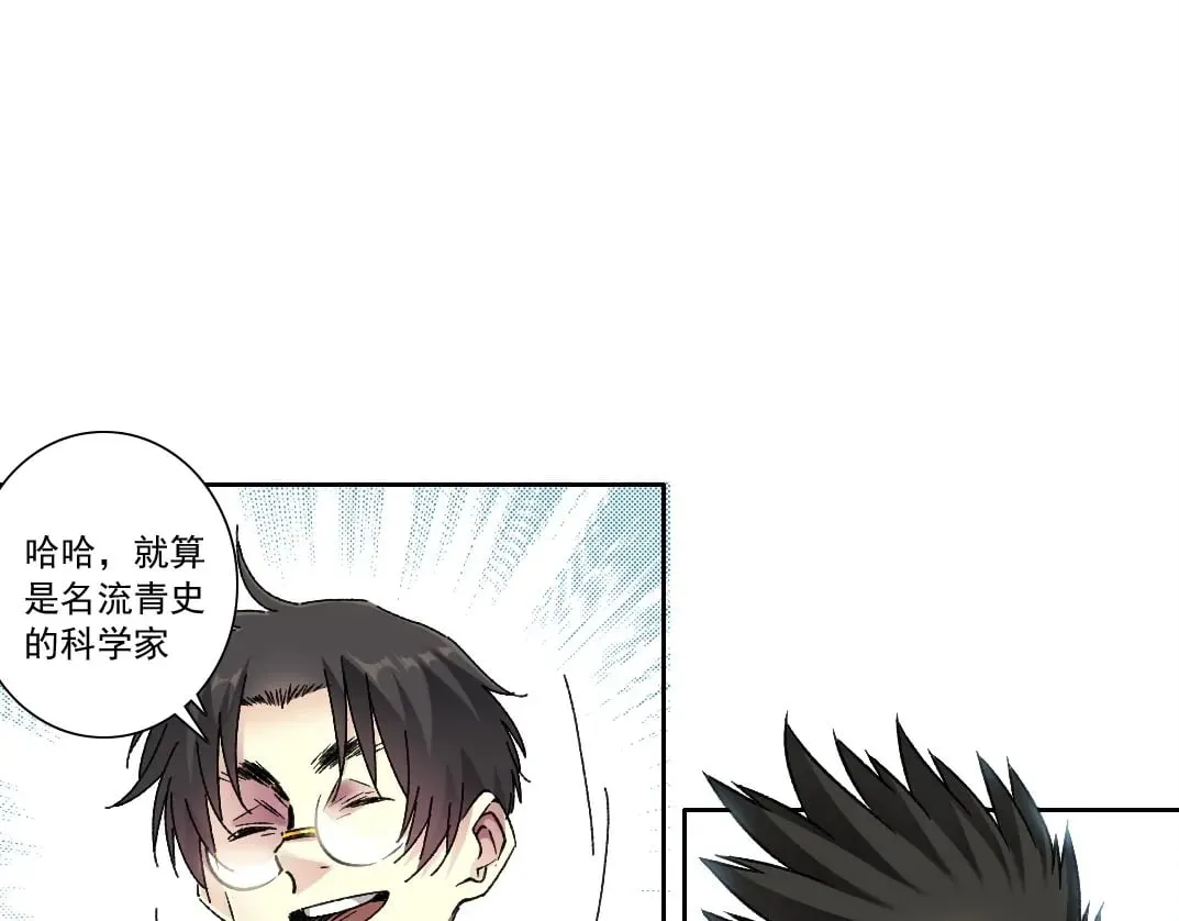 第285话 试验观察目标-伽利略 第59页