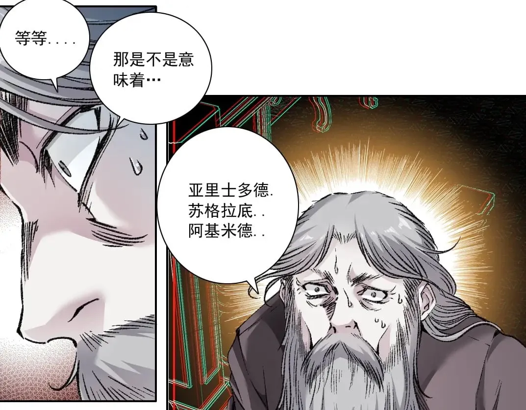 第289话 欢迎加入长生俱乐部 第53页