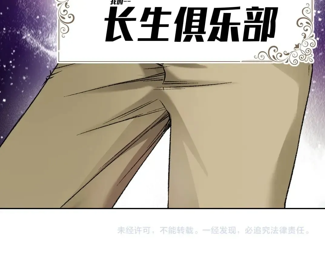 第289话 欢迎加入长生俱乐部 第70页