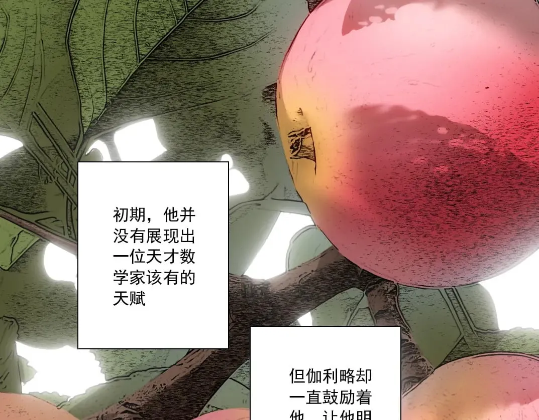 第290话 下坠的苹果 第9页