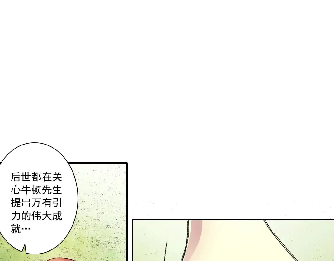 第290话 下坠的苹果 第71页