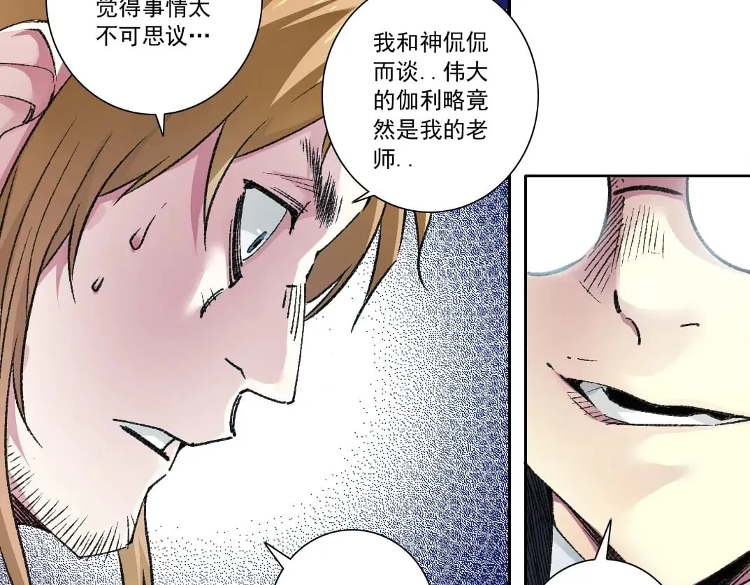 第291话 时间之主万岁!!! 第46页