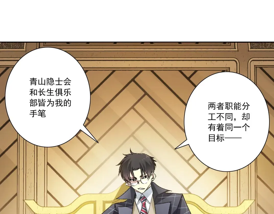 第291话 时间之主万岁!!! 第54页