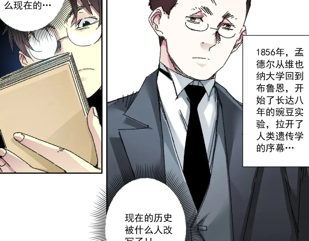 何谓天才？ 第14页