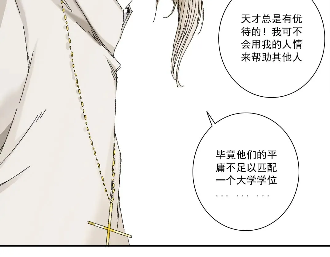 何谓天才？ 第59页