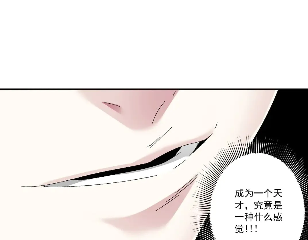 何谓天才？ 第69页