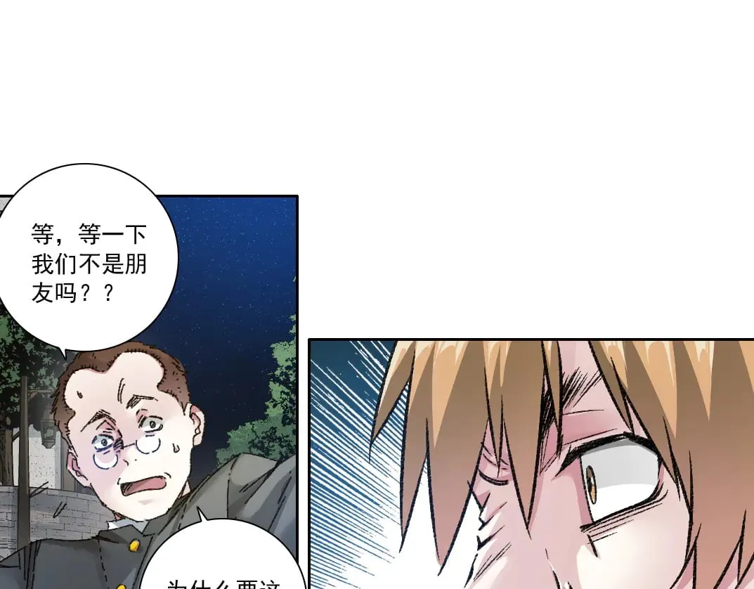 狸猫换太子 第19页