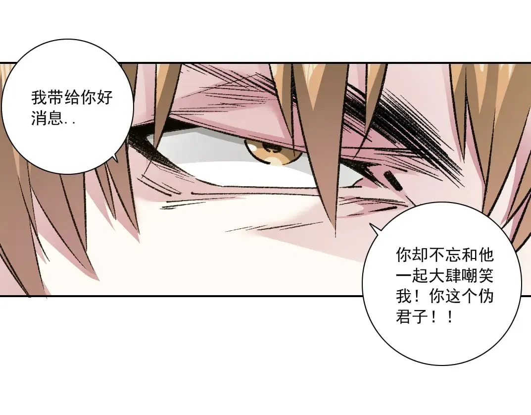 狸猫换太子 第23页