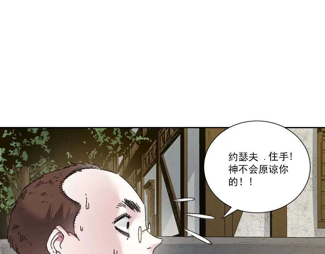 狸猫换太子 第24页