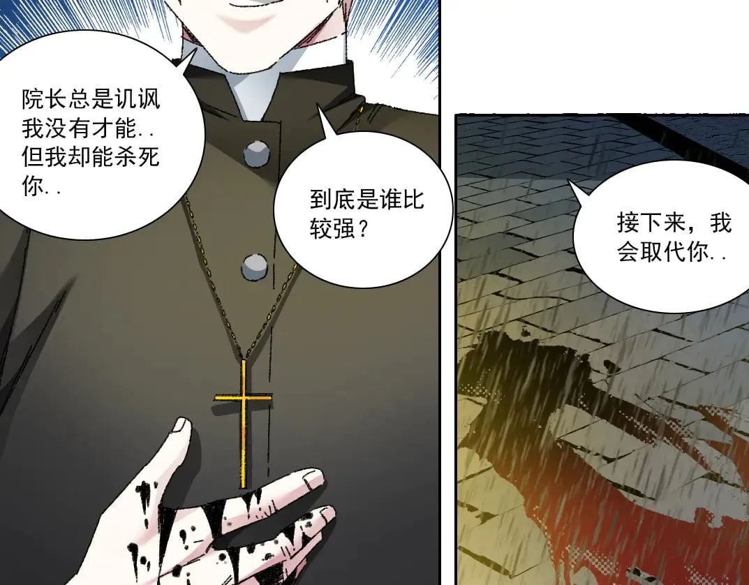 狸猫换太子 第36页