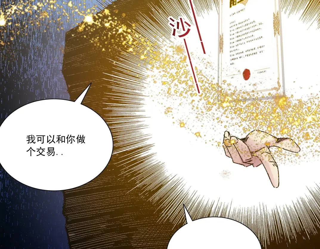 狸猫换太子 第83页