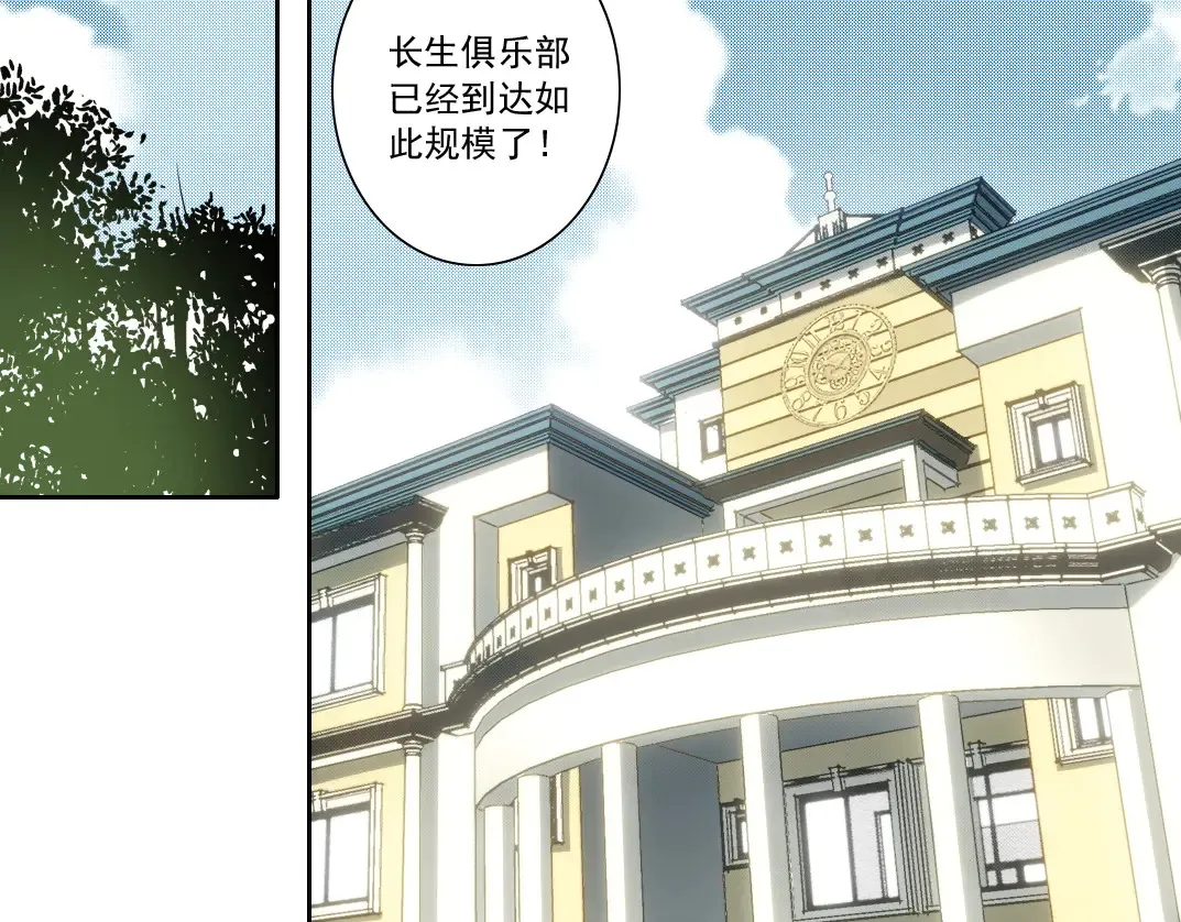 吸纳！长生俱乐部！ 第68页