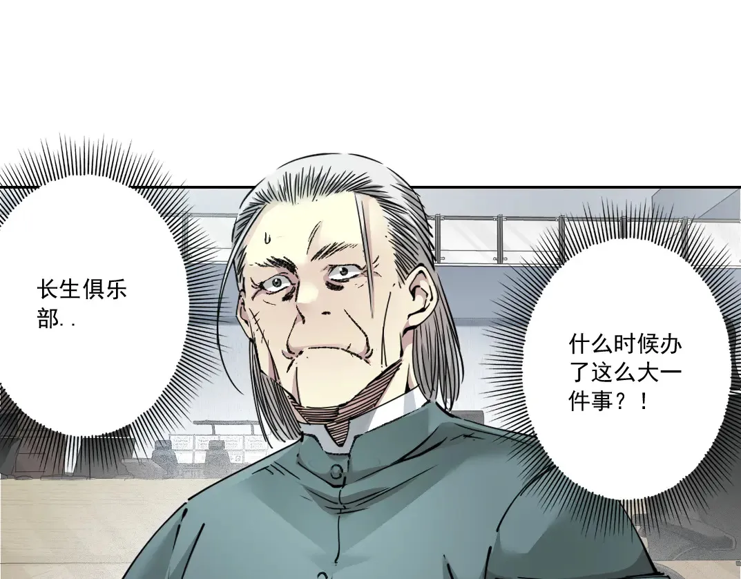 吸纳！长生俱乐部！ 第78页