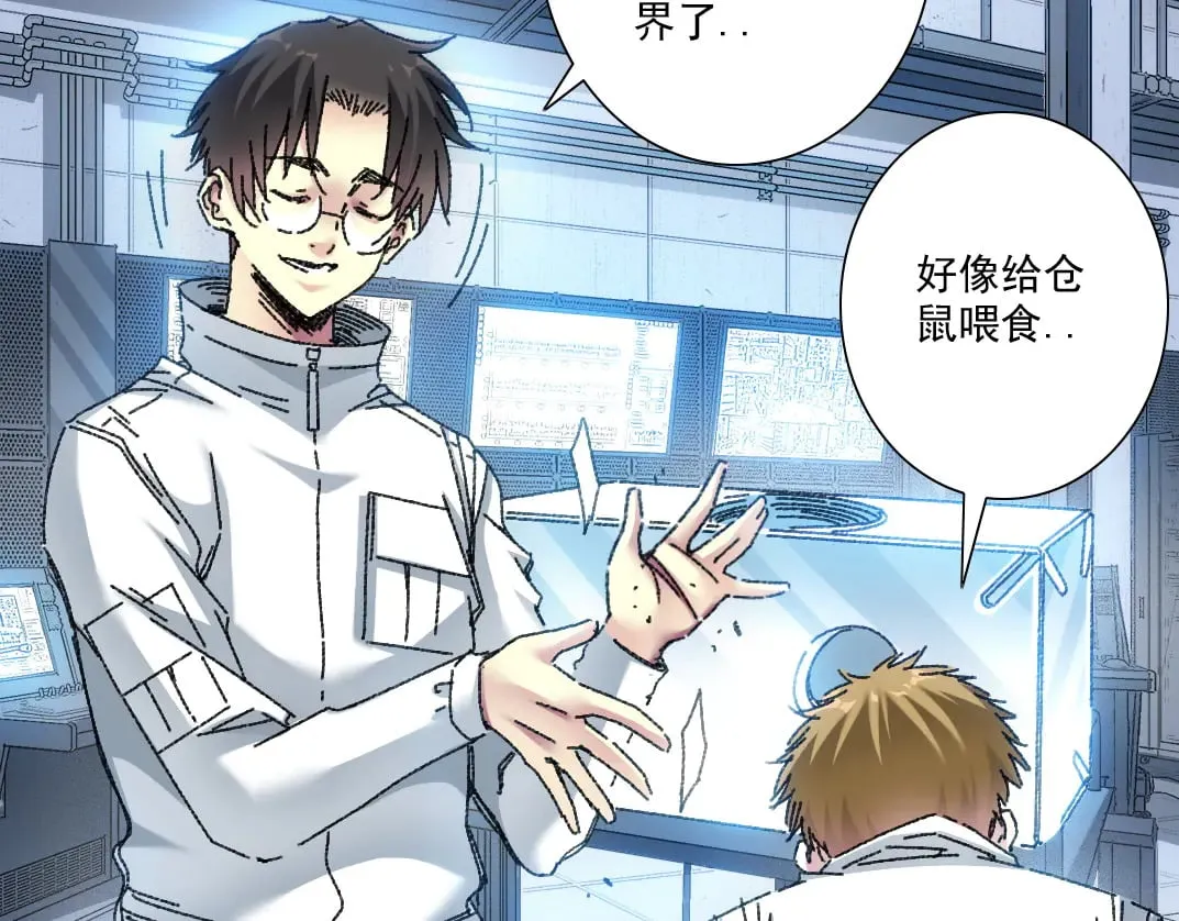 四号世界，觉醒！ 第42页