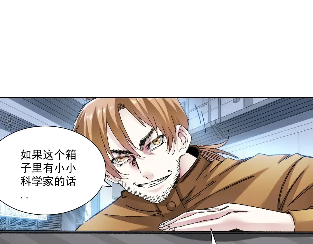 四号世界，觉醒！ 第44页