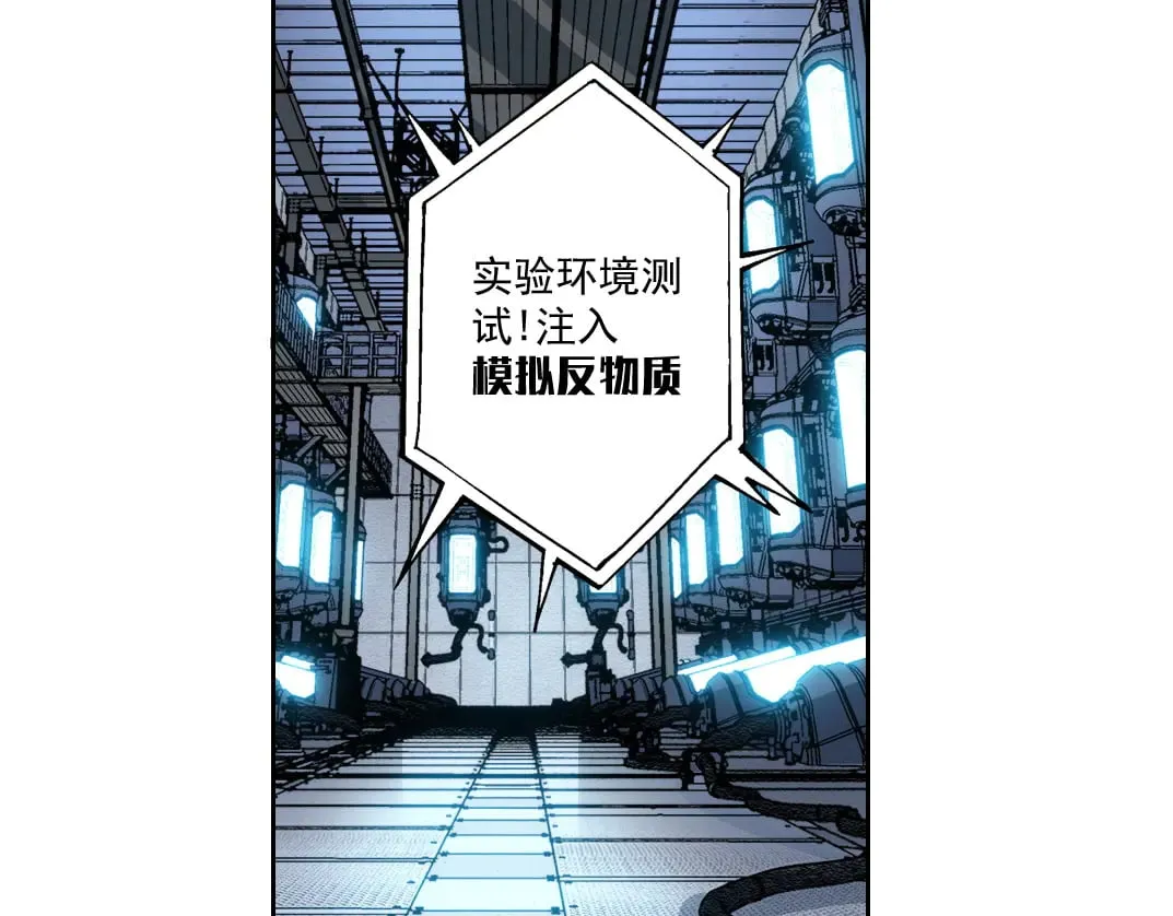 四号世界，觉醒！ 第68页