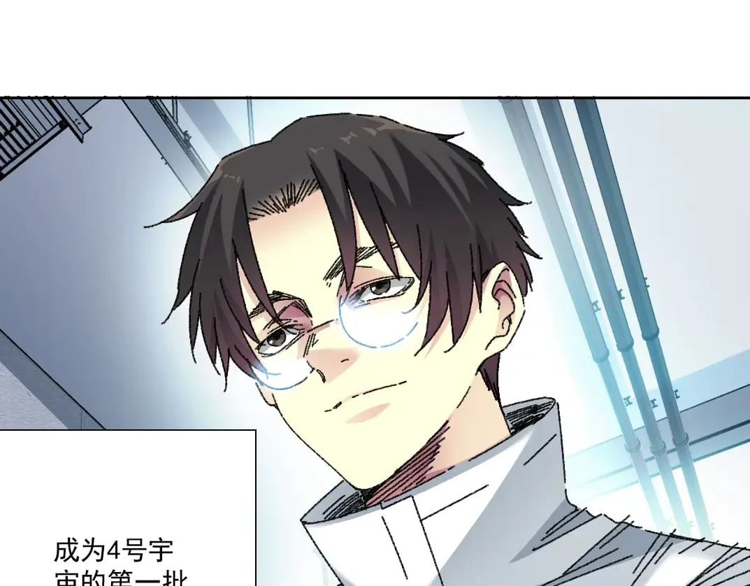 四号世界，觉醒！ 第92页