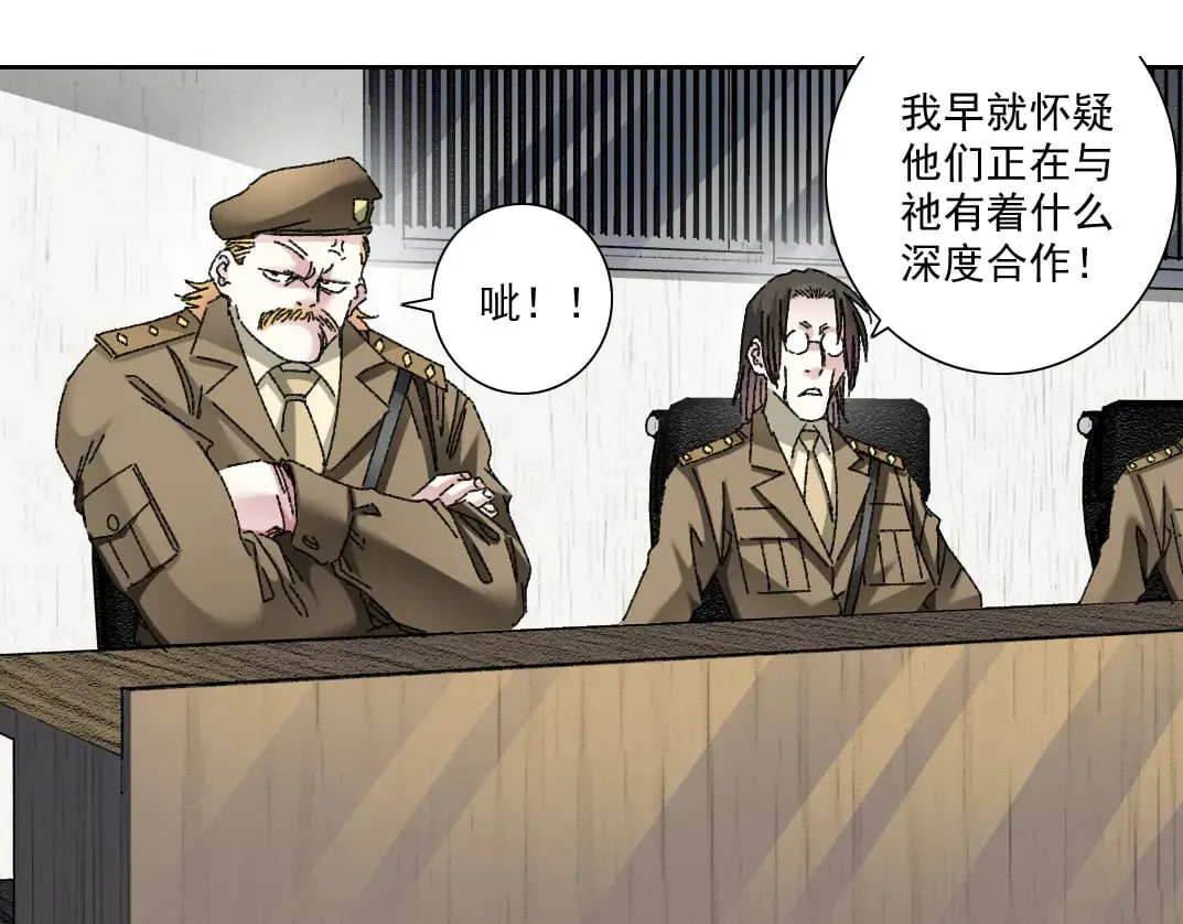 狩神行动？！ 第43页
