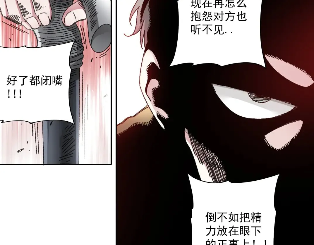 狩神行动？！ 第45页