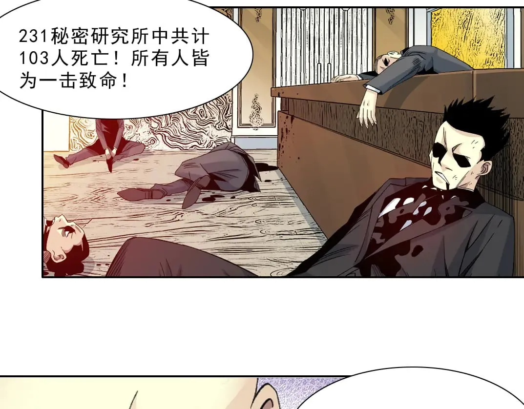 狩神行动？！ 第49页