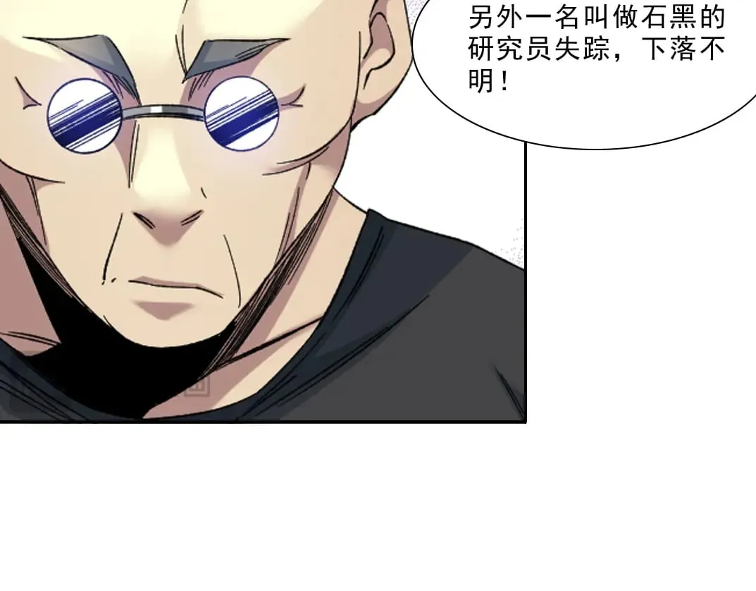 狩神行动？！ 第50页