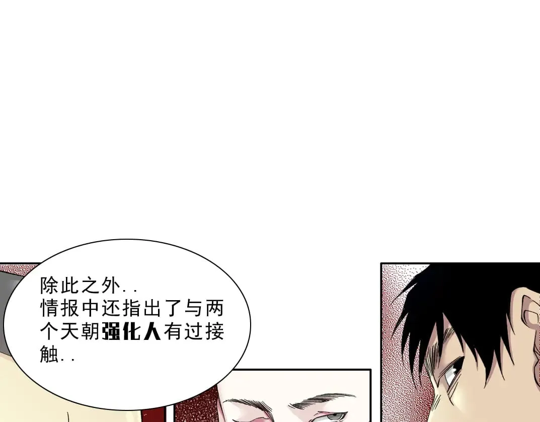 狩神行动？！ 第51页