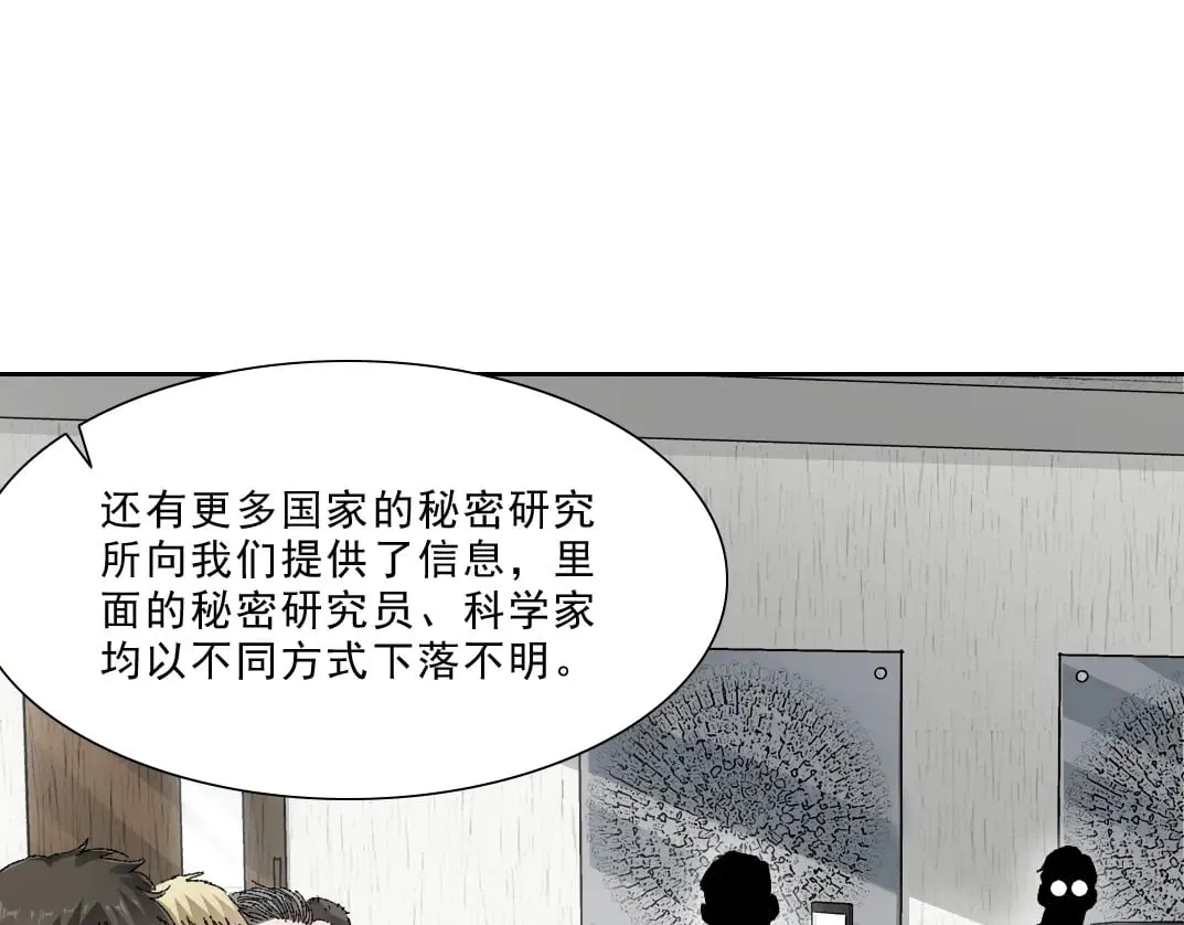 狩神行动？！ 第54页