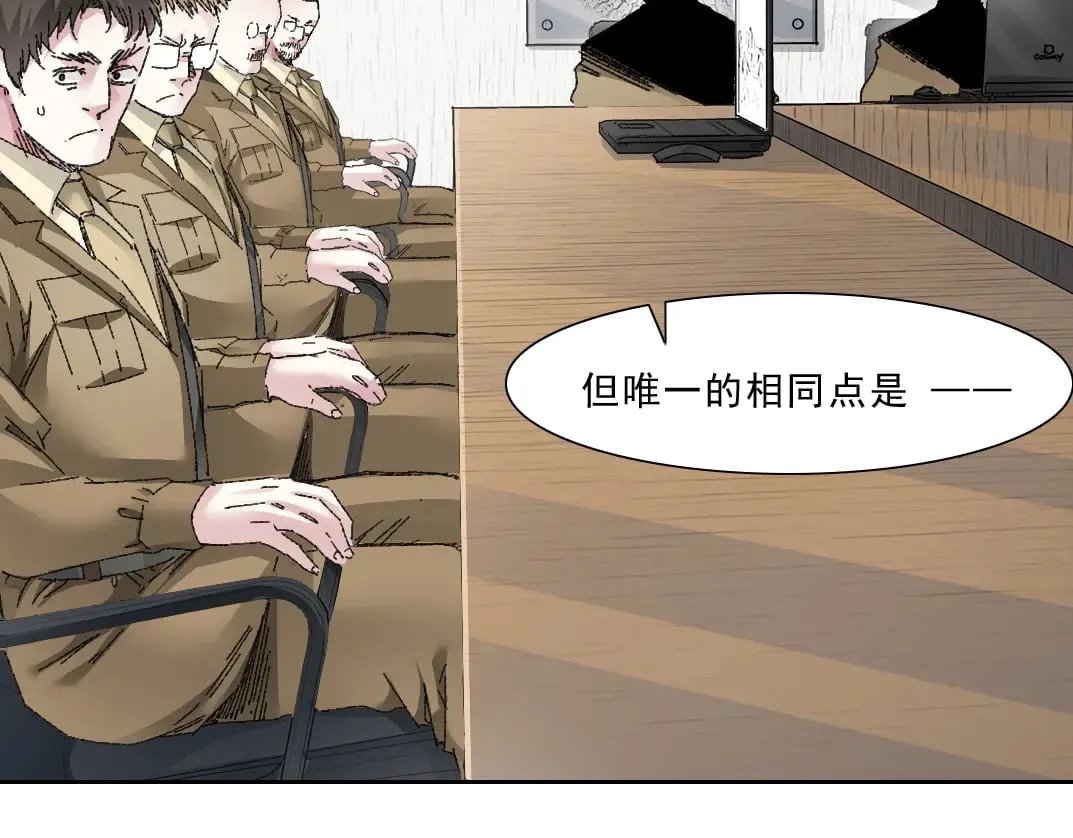 狩神行动？！ 第55页