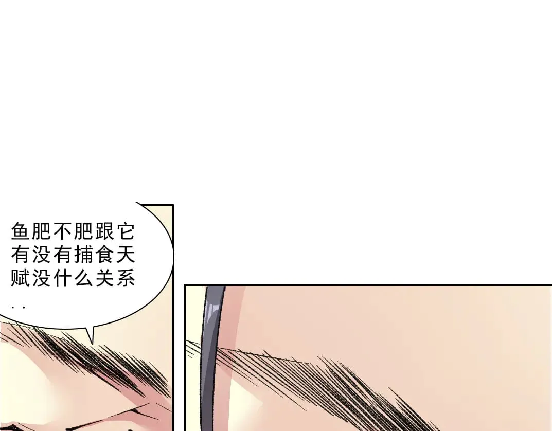 狩神行动？！ 第61页