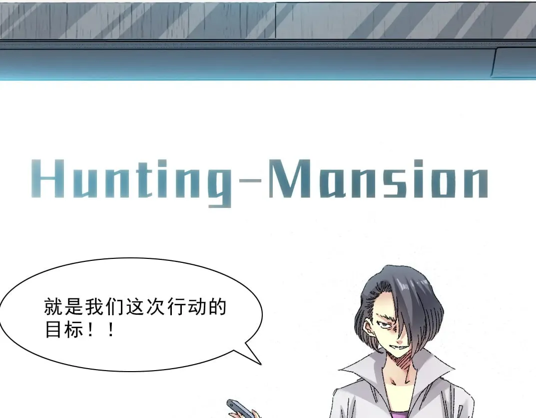 狩神行动？！ 第67页