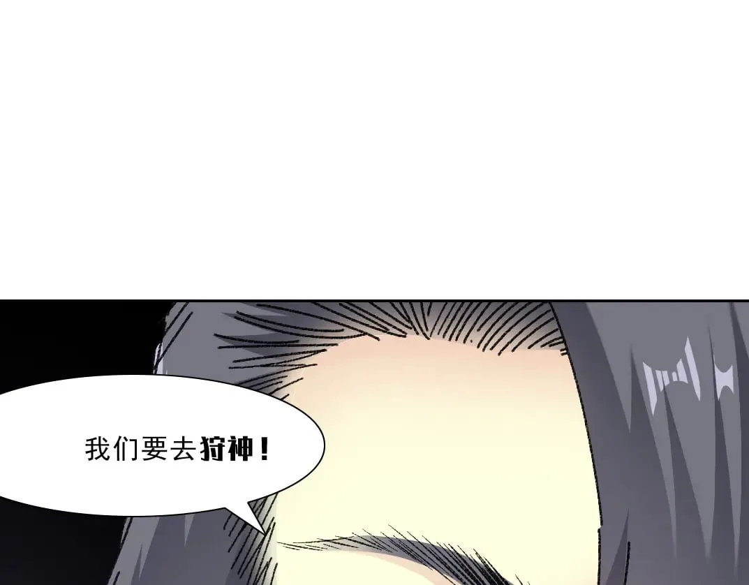 狩神行动？！ 第69页