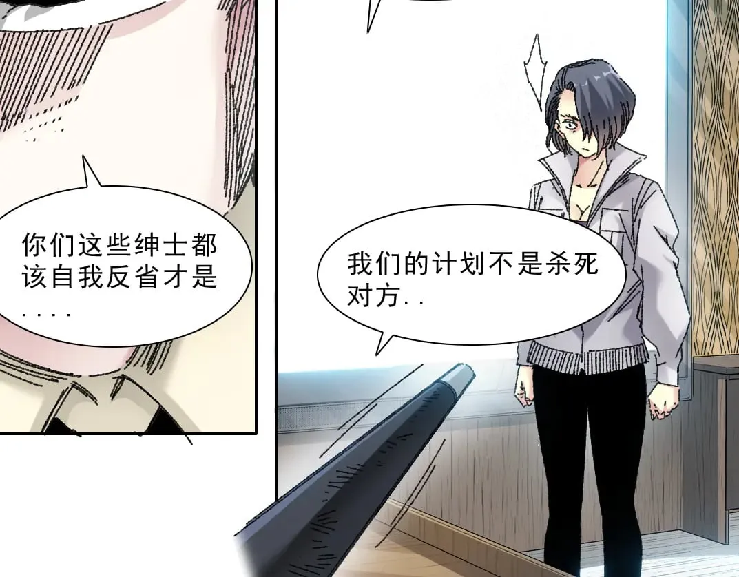 狩神行动？！ 第74页