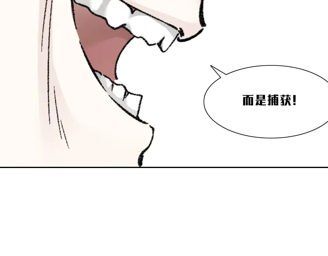 狩神行动？！ 第78页