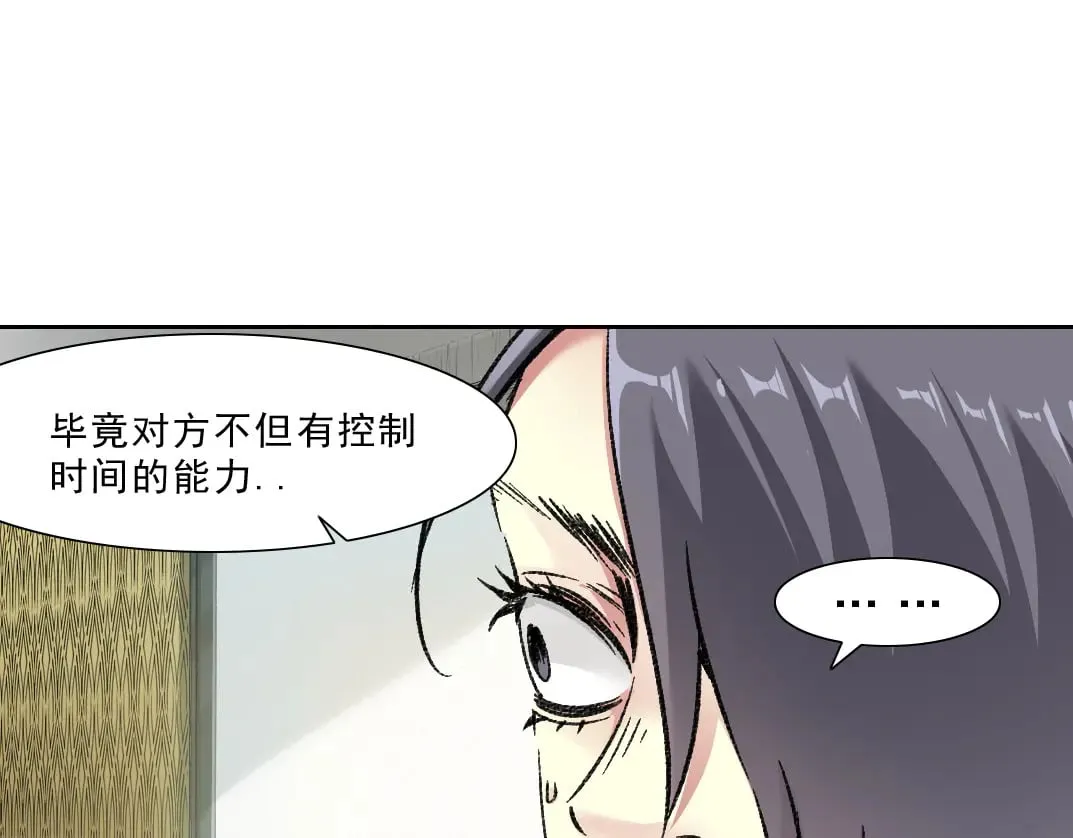 狩神行动？！ 第79页