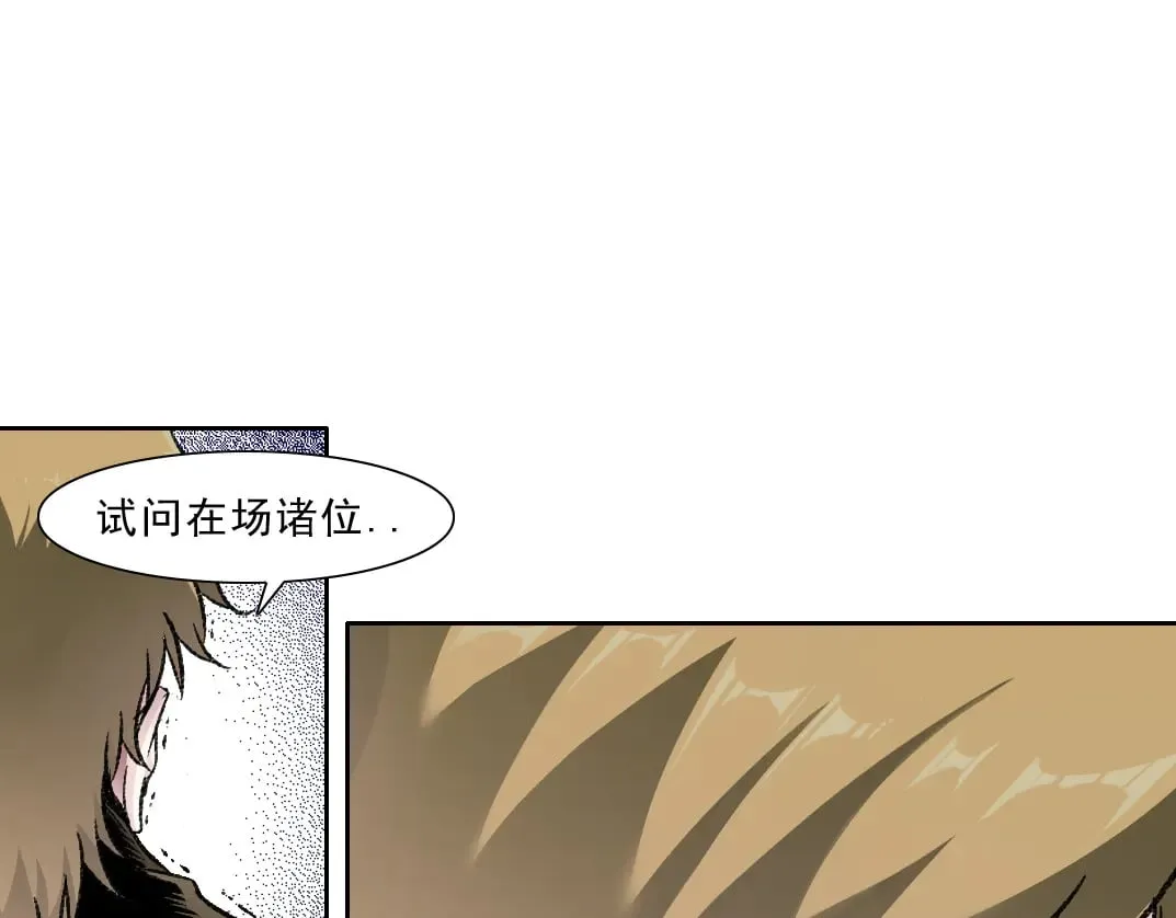 狩神行动？！ 第81页