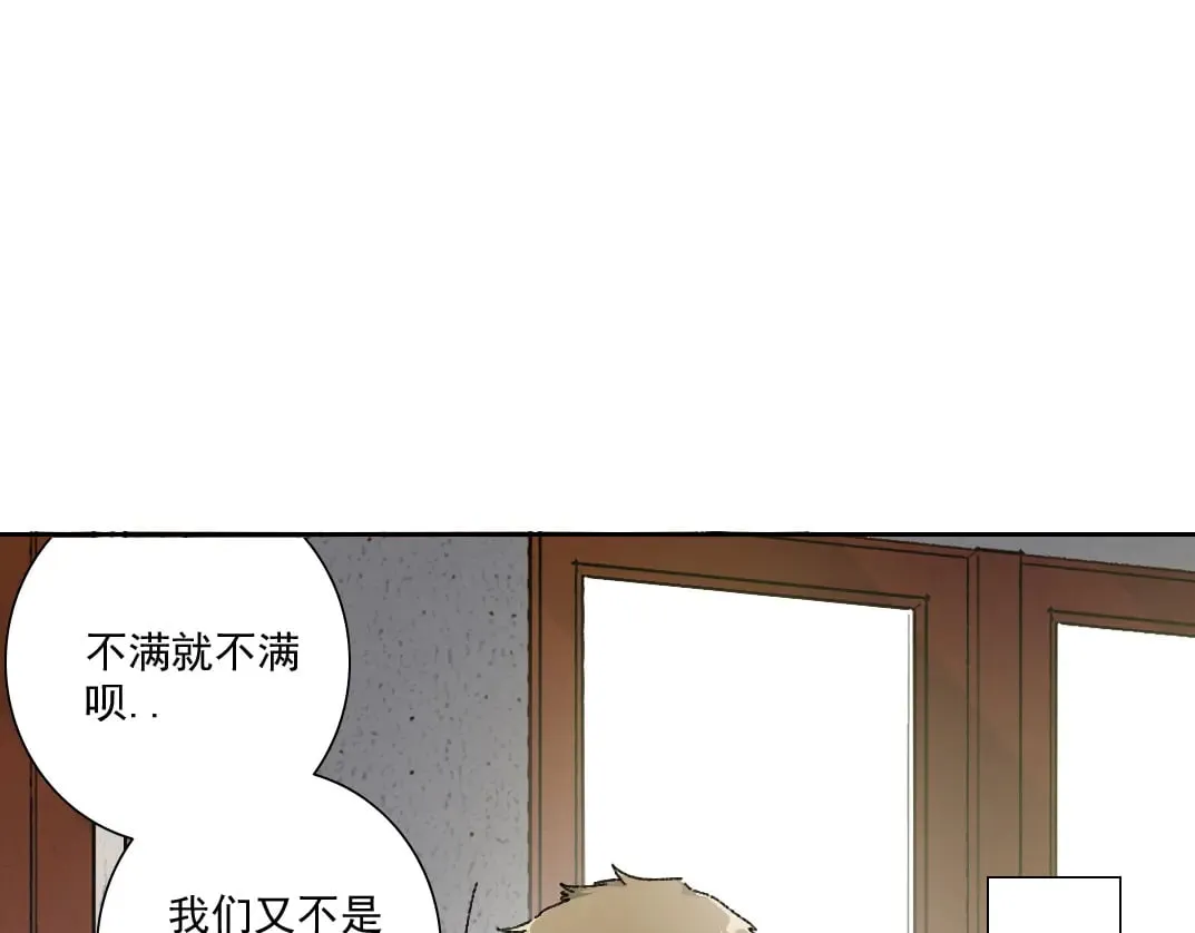大叔别误会！ 第12页