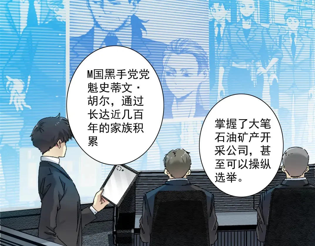 大叔别误会！ 第23页