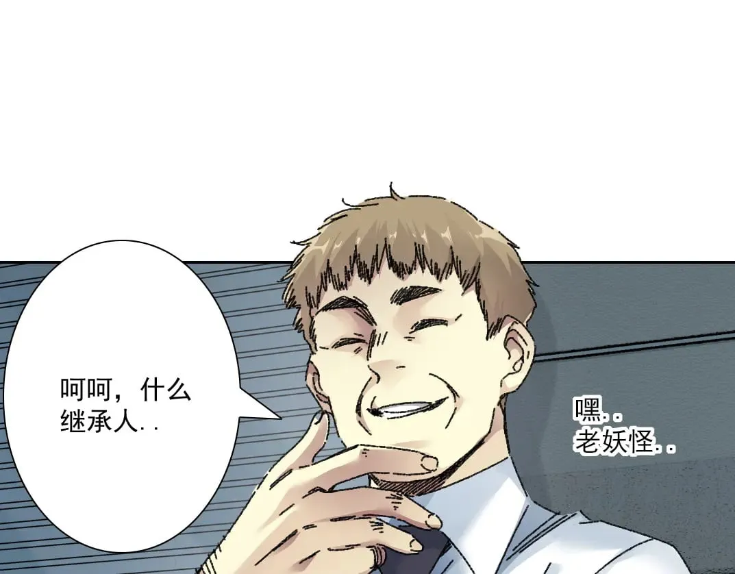 大叔别误会！ 第28页