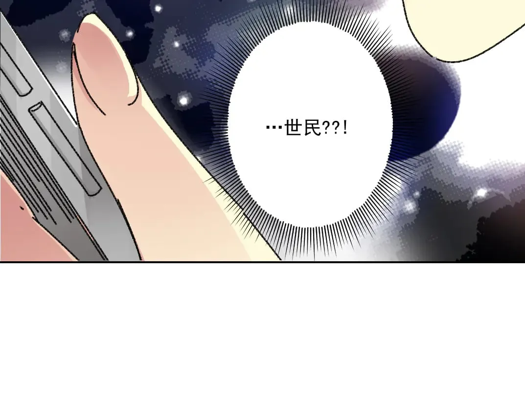 大叔别误会！ 第42页