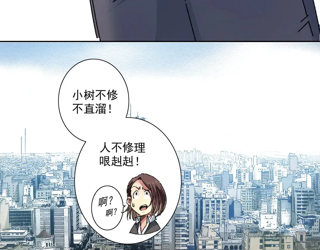 大叔别误会！ 第58页