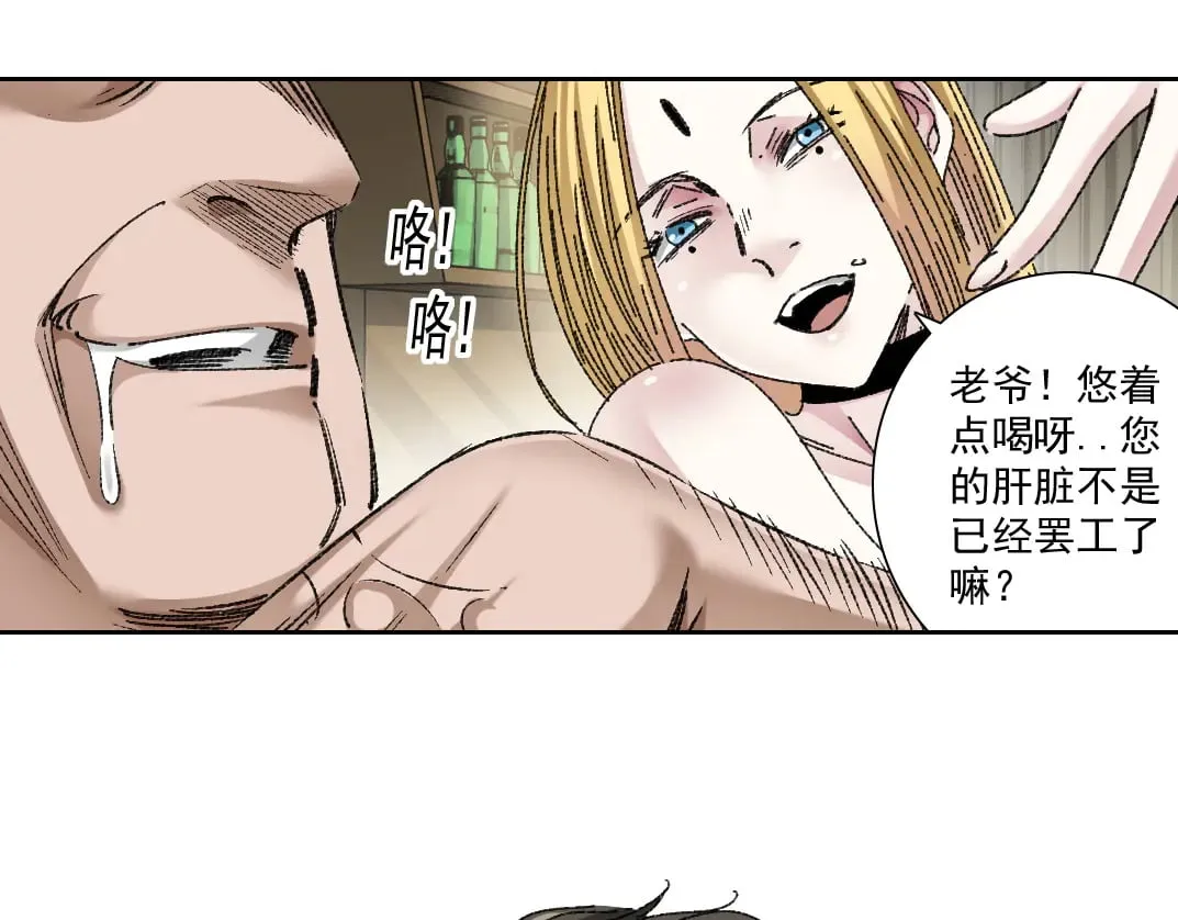 大叔别误会！ 第67页