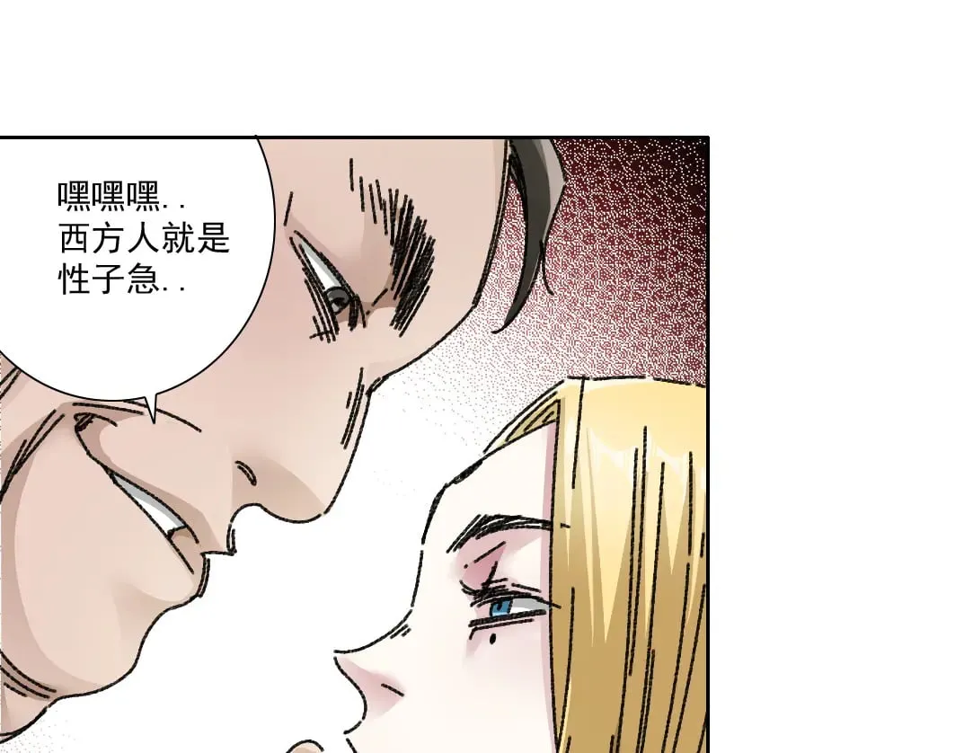 大叔别误会！ 第77页